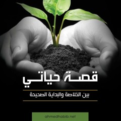 البداية الصحيحة مع أحمد حبيب - عبر أثير إذاعة الخضراء من السودان