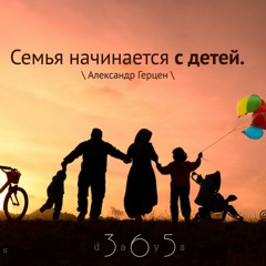 Цитата о семье