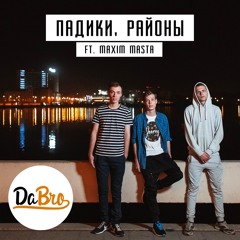 Dabro ft. Maxim Masta - Падики, районы