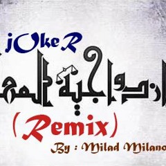 تراك ازدواجية المعـايـير للجوكر احمد ناصر (Remix) By Milad Milano