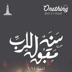 Onething2015 ترنيمة وحدة سالت