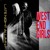 Artwork for Pet Shop Boys - West End Girls (Late Night Alumni Cover)