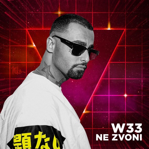 W33 - Не Звони