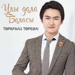 Аке мен бала