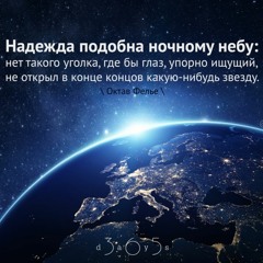 Цитата о надежде