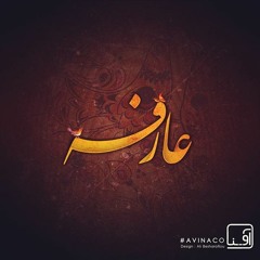 عزف موسيقى " عارفة " - عمر خيرت