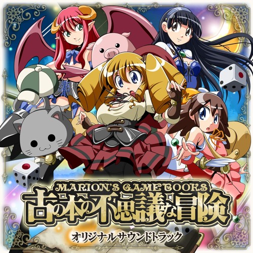 Stream マリオンのゲームブック～古の本の不思議な冒険～ オリジナル