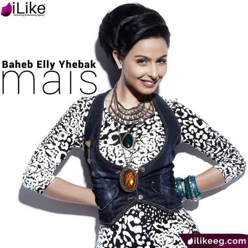 Mais Hamdan -  Baheb Elly Yhebak | ميس حمدان - بحب اللي يحبك