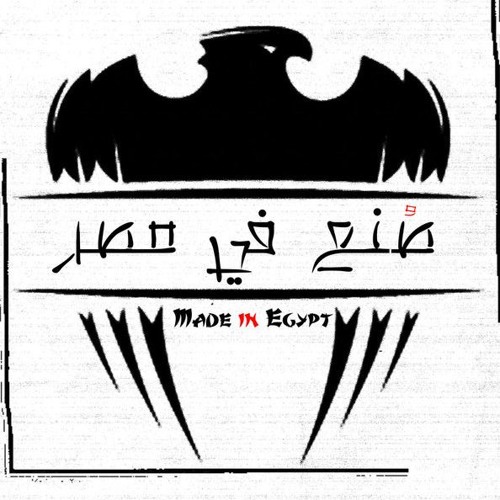 Sone3 Fe Masr Project (3afreet L Klam , E Money , MC Amin) INKELABAAT