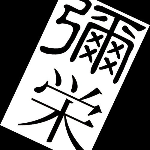 1999 Enter Yayoi (demo 1)