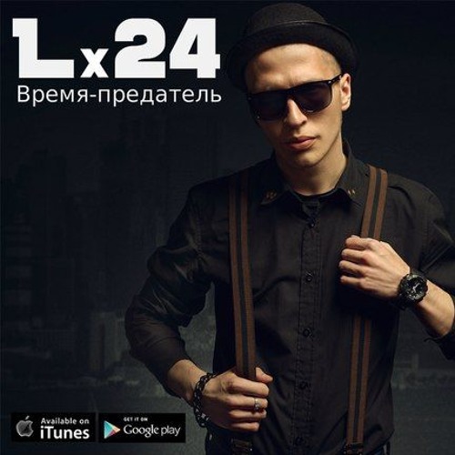 лх24 необыкновенная лх24 необыкновенная