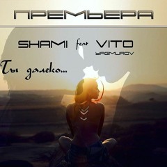 Shami feat Vito - Ты Далеко (Mixed by Mark Os & MIC 4ECK