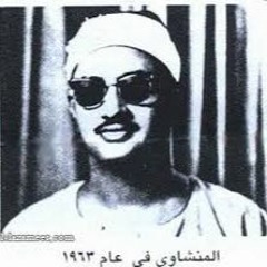ما تيسر من سورة يونس للشيخ المنشاوي