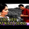 Tauba Yeh Matwali Chaal - Cover from "Pathar Ke Sanam"