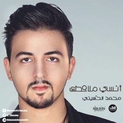 Ansa Malmhik - Mohamed El Hosainy | محمد الحُسيني - أنسي ملامحك