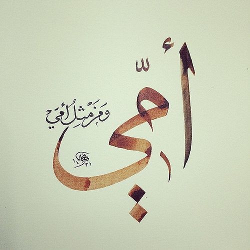 لما جيت أكتب عن أمي