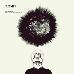 A1 Philipp Gorbachev - Ivan, Come On, Unlock The Box (Kraviz Edit)