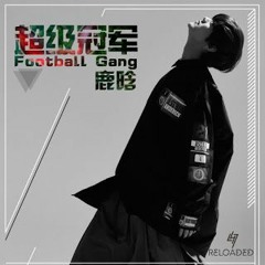 Luhan (鹿晗) - 超级冠军 Football Gang