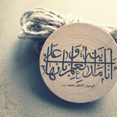 الوصاية العلويًة