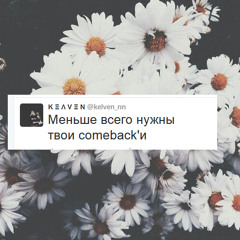 Земфира - ромашки (K Ξ Ʌ V Ξ Nbeat edit)