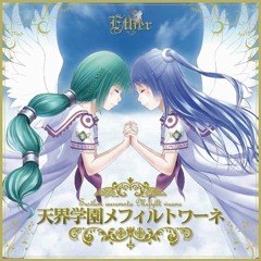 天界学園メフィルトワーネ（2015秋Ｍ3新譜）