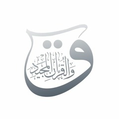 Qaf [50] - سورة  ق - المصحف المعلم للأطفال - القارئ خليفة الطنيجي