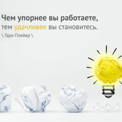 Цитата об удаче