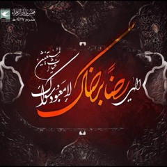 رِضًا بِرِضَاك - شعار موسم محرم 1437هـ