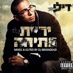 דילי - יריית פתיחה המיקסטייפ (Mixed By DJ Braindead)