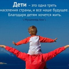 Цитата о детях