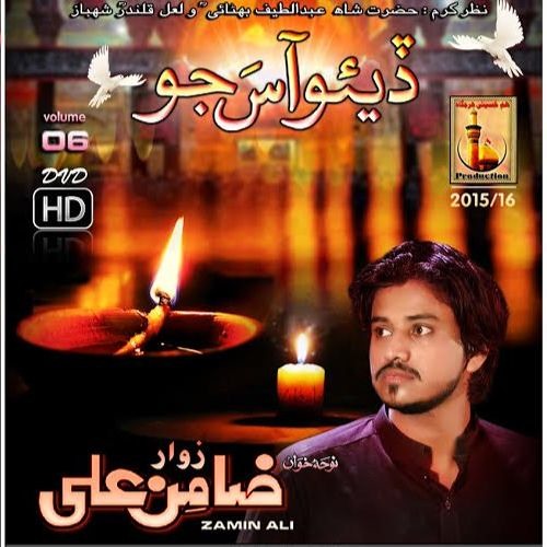 Zamin Ali Diyo Aas Jo Roz Sughra Jalayo Audio
