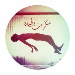 !! إنتِشَاء l مَزجٌ