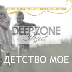 Deep Zone Project - Детство мое (club mix) - "Detstvo moe"