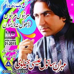 Chal Mianwali Chalye