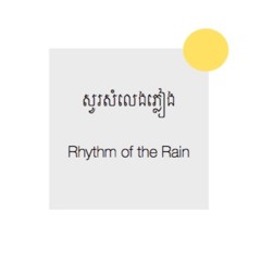 Rythm Of The Rain ( Cover )