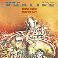 يا سعدة - مرسيل خليفة