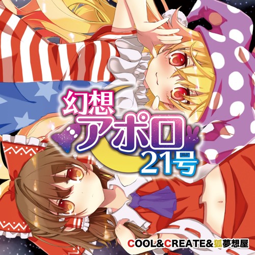 Stream 幻想アポロ21号 - サンプル by beatmario | Listen online for