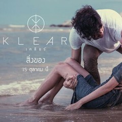สิ่งของ at KLEAR