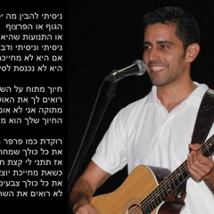 חן לוי - חיוך(של אישה)