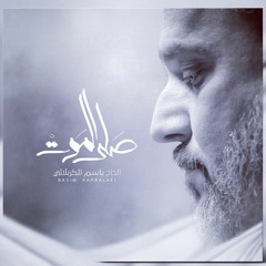 عزاء الأنبياء