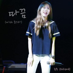 마마무 - 따끔 (with 문스타)