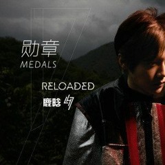 Luhan (鹿晗) - Medals (勋章)