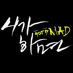 GoT7 - IF YOU DO (니가 하면)- GUITAR COVER