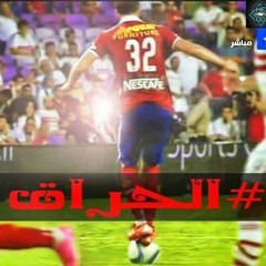 اغنية الأهلي للسوبر