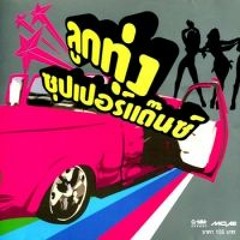 [MINE NONSTOP] - ชุดเพลงไทยโจ๊ะ ๆ [DJ.PuPae]
