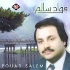 فؤاد سالم - ردتك تمر ضيف