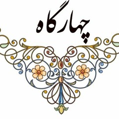 درآمد چهارگاه،  شجریان، آلبوم دستان