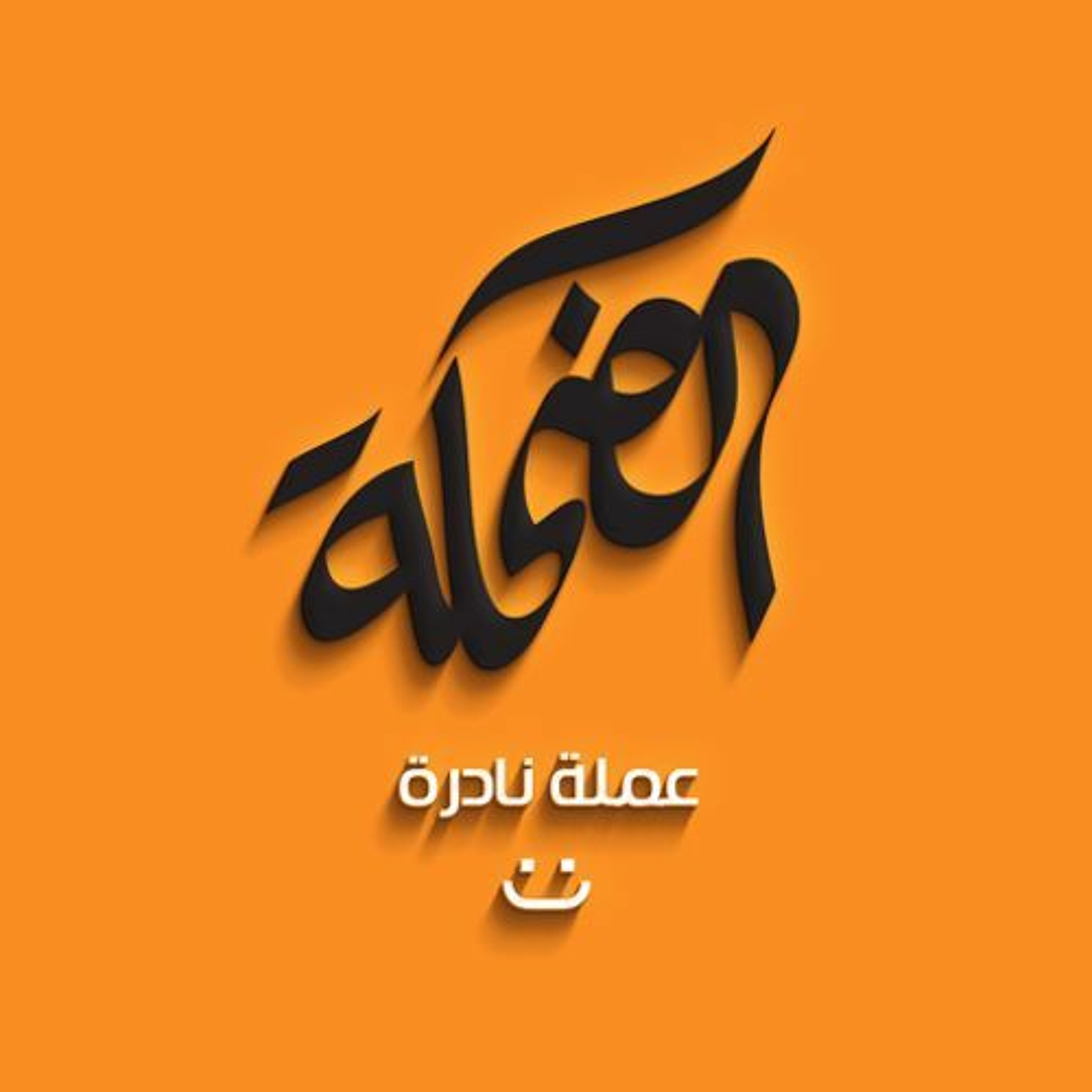 Sayed ElKholy