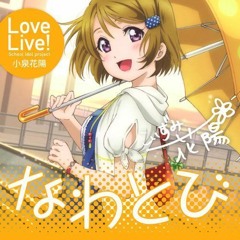 Nawatobi (English Cover)