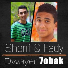 دواير حبك | Dwayer 7obak شريف أبوشامية - فادى أبوشامية